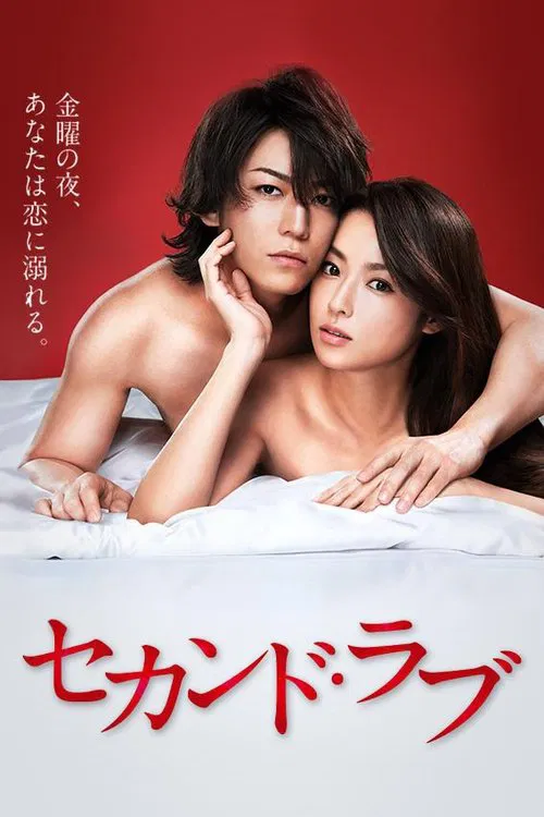 Second Love poster