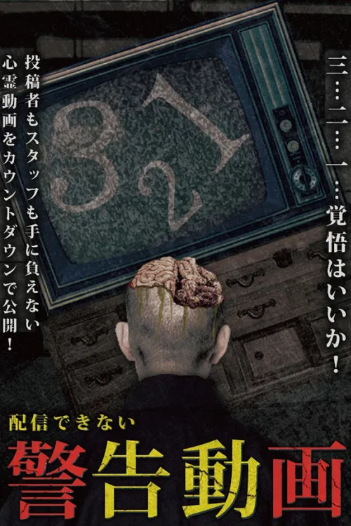 Haishin Dekinai Keikoku Douga poster