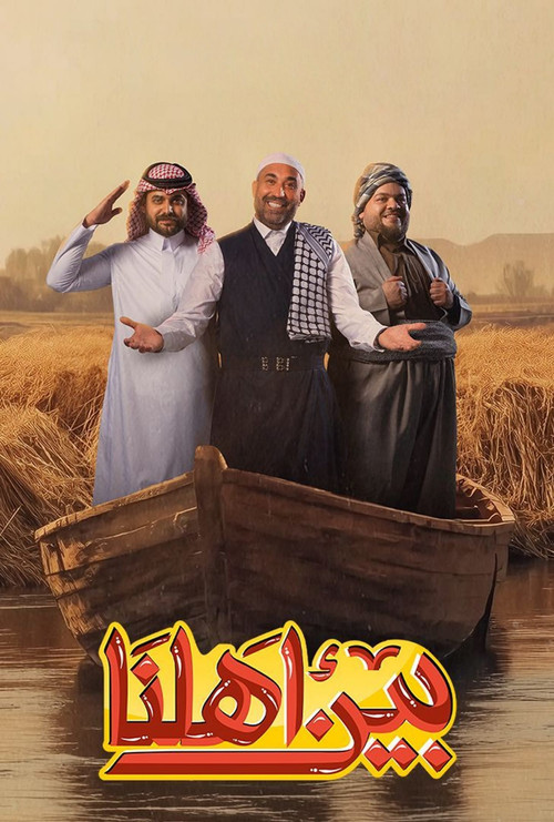 Between Our People poster