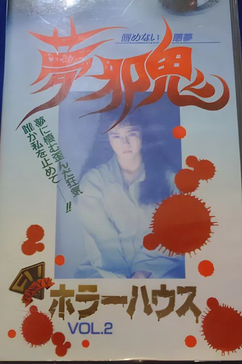 Horror House Vol.2: Dream Malevolent Oni - Unending Nightmare poster