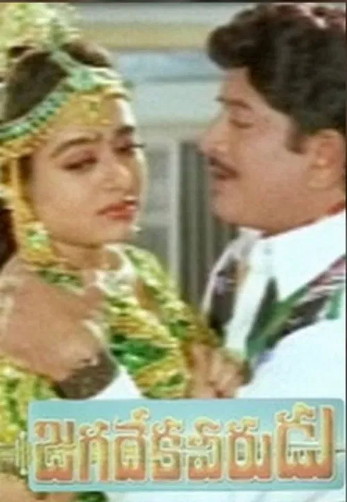 Jagadeka Veerudu poster