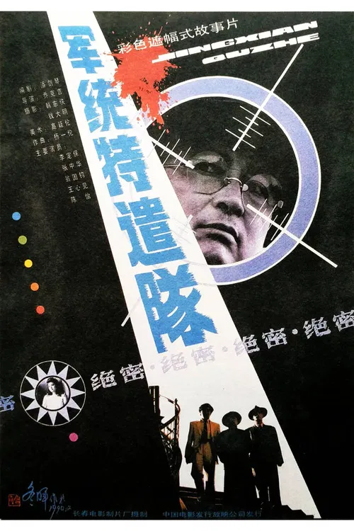 Special Task Team From M.I. poster