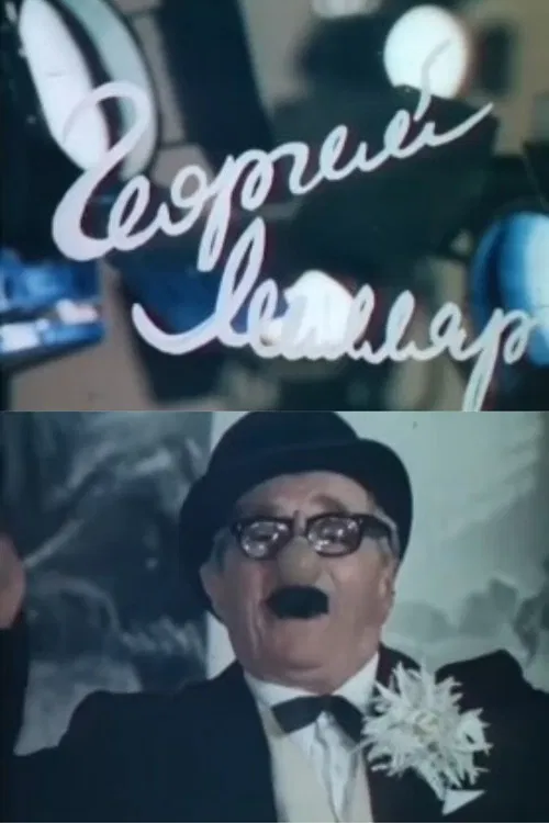 Georgiy Millyar poster