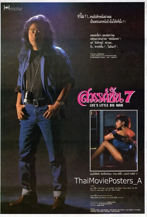 สวรรค์ชั้น 7 poster