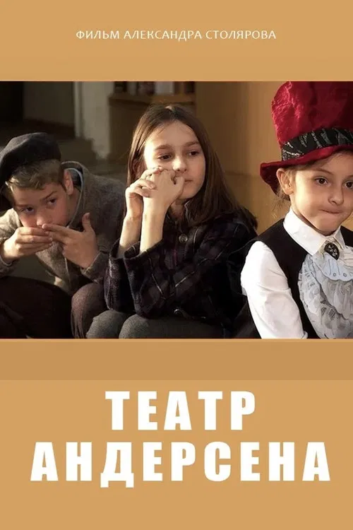 Andersen Theater poster