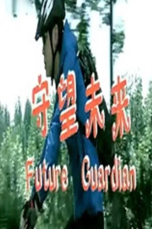 Future Guardian poster