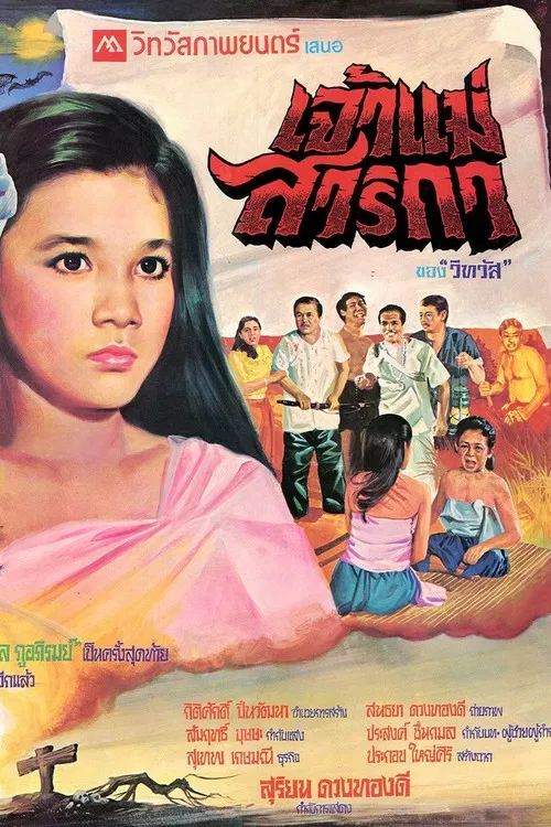 Goddess Sarika poster