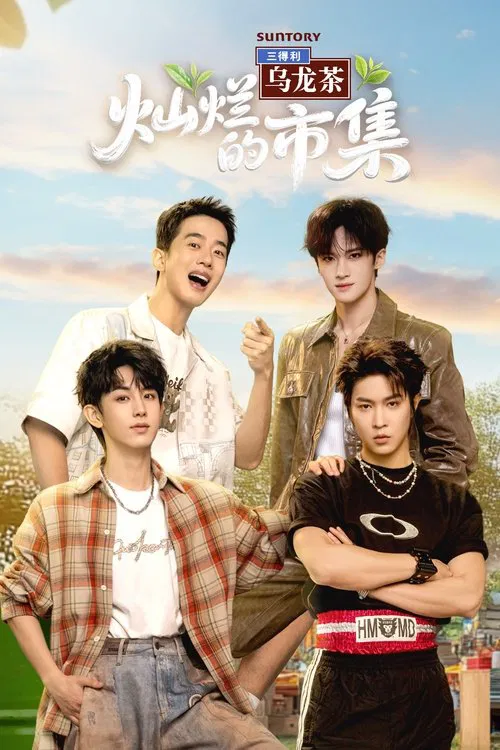 Sunshine Market poster