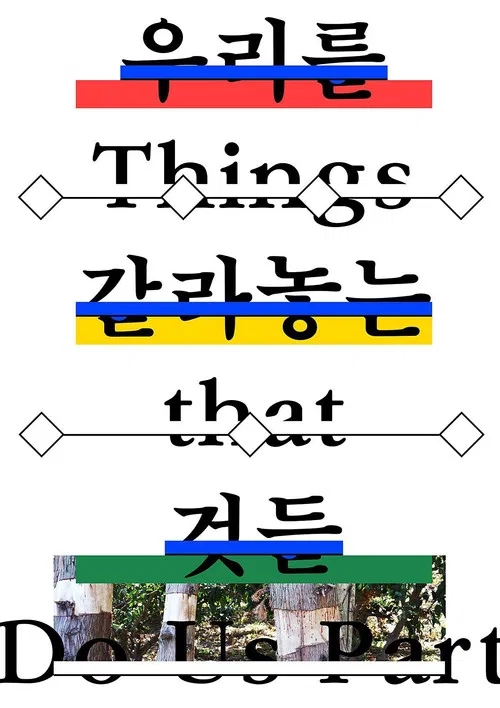 Things That Do Us Part poster