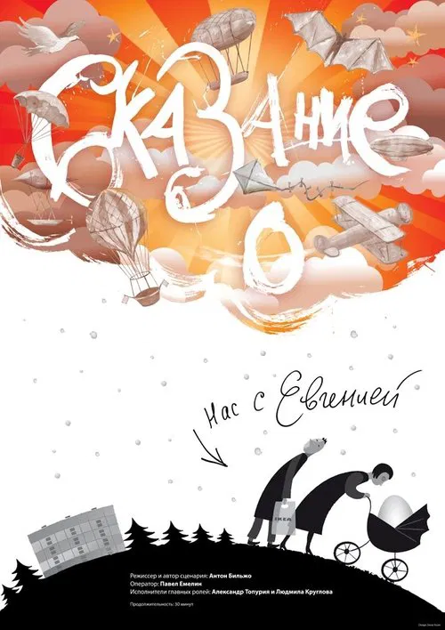 The Story About Eugenia And Me poster