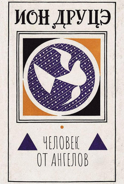 Ion Druta. A Man of Angelic Origin poster