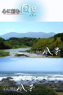 Sceneries Engraved in our Hearts poster