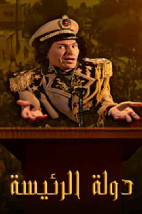 Dawlat Al Rayiysa poster