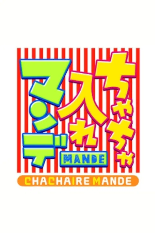Chacha Ire Mande poster