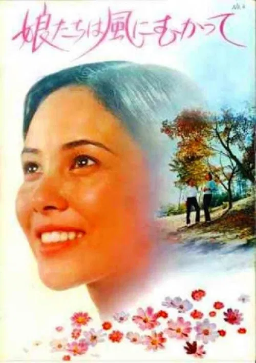Musume-tachi wa kaze ni mukatte poster