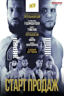 ACA 168: Gadzhidaudov vs. Tumenov poster