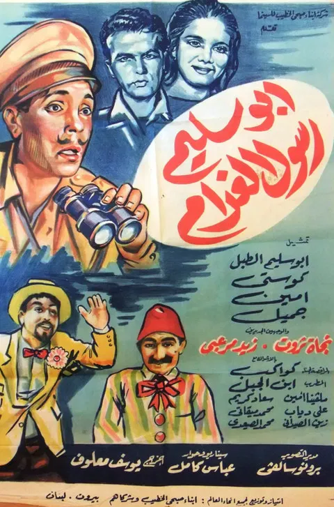 أبو سليم رسول الغرام poster
