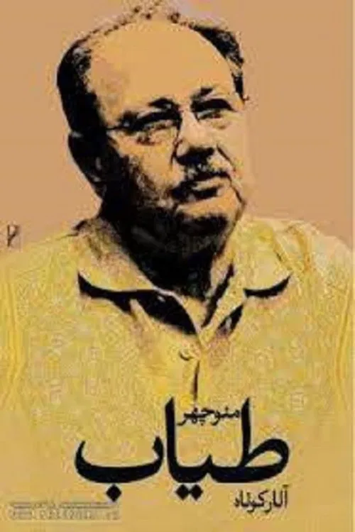 Safavid Architecture poster