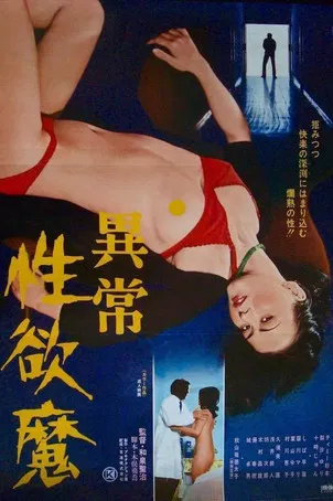 Ijô seiyoku-ma poster
