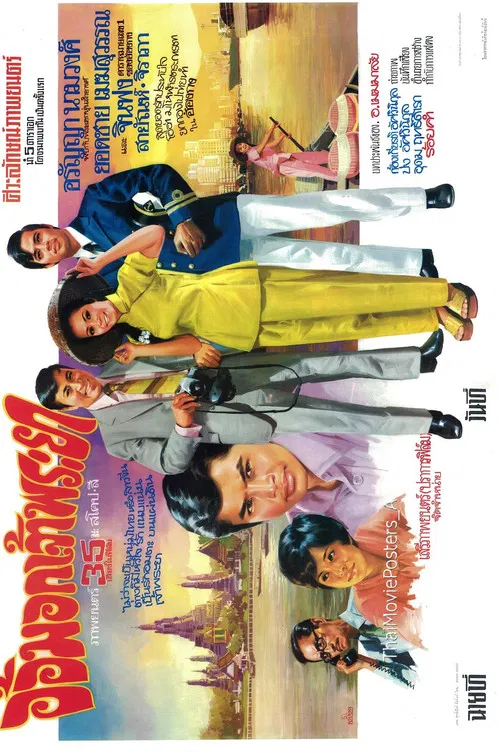 อ้อมอกเจ้าพระยา poster