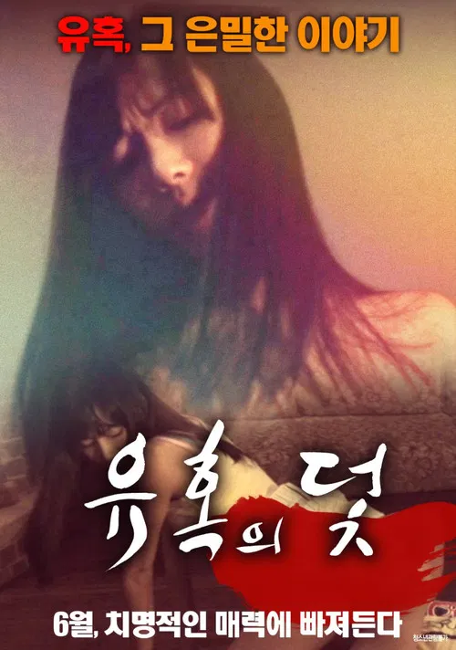 The Seduction Trap poster