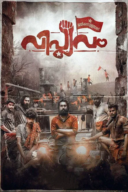 Viplavam Jayikkanullathanu poster