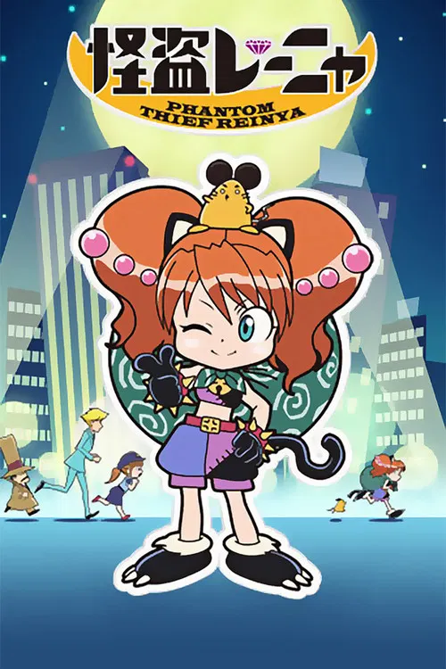Phantom Thief Reinya poster