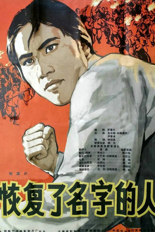 The Regained Name poster