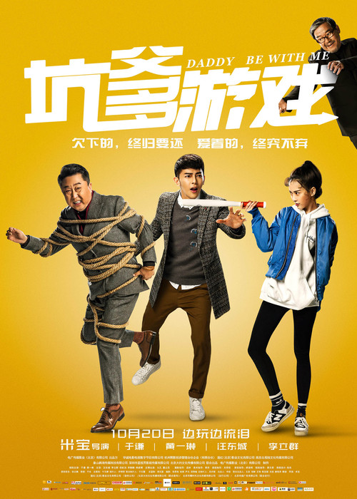 Daddy, Be with Me poster