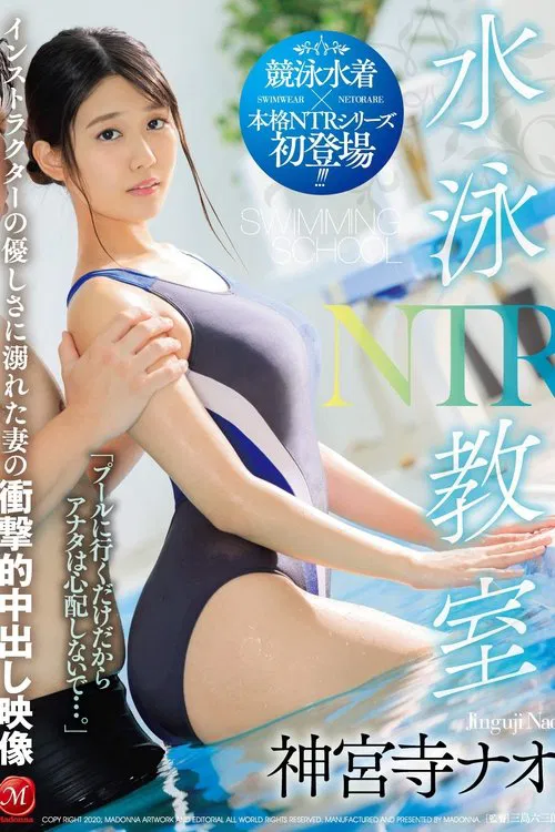 Swimming Class NTR A Shocking Creampie Video Featuring My Wife, Drowning In The Sexual Kindness Of Her Instructor Nao Jinguji poster