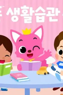 Pinkfong Healthy Habits Songs poster