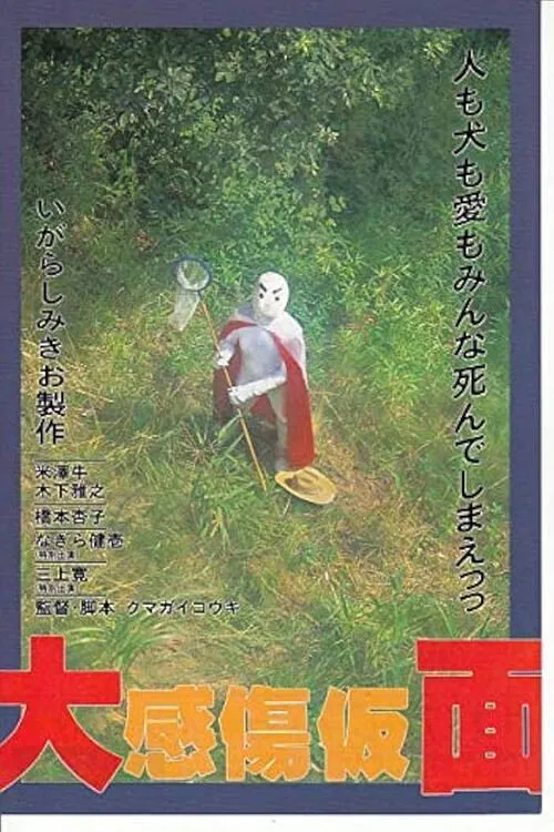 Sentimental Mask poster