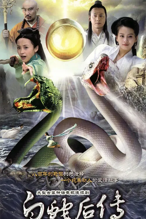 Tale of the Oriental Serpent poster