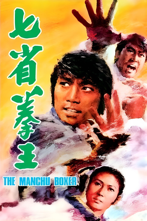 The Manchu Boxer poster