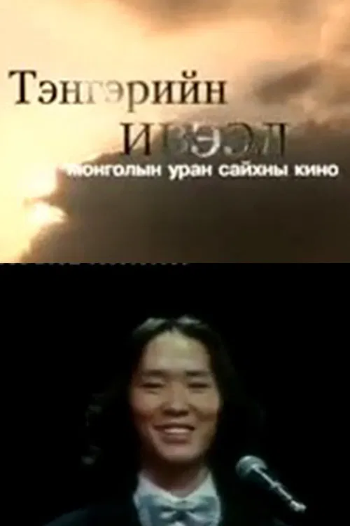 Heaven's Blessing poster