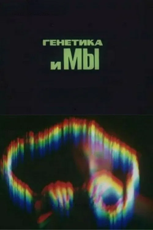 Genetics and Us poster