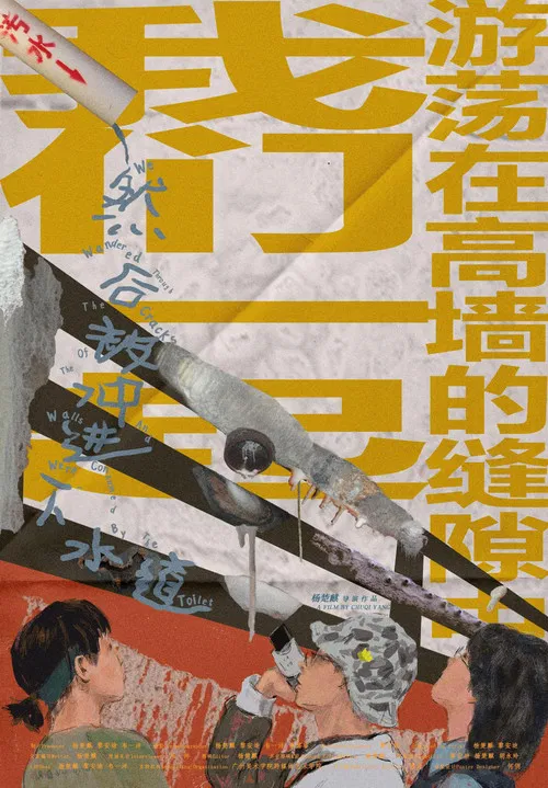 We Wandered Through The Cracks Of The Walls And Were Consumed By The Toilet poster