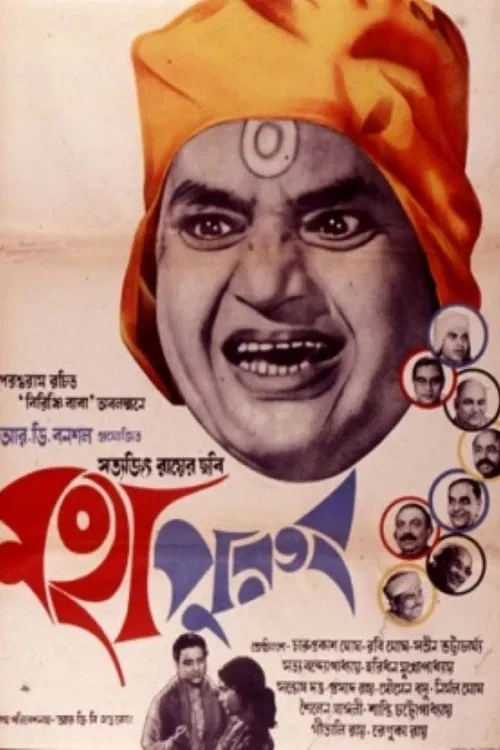 Mahapurush poster