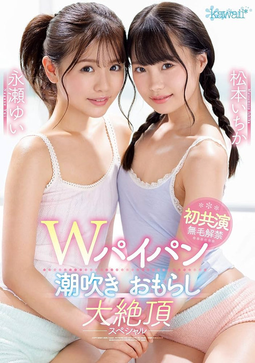 W Shaved Squirting Peeing Great Cum Special Ichika Matsumoto Yui Nagase poster