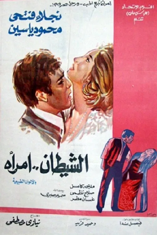 The Devil is a Woman poster