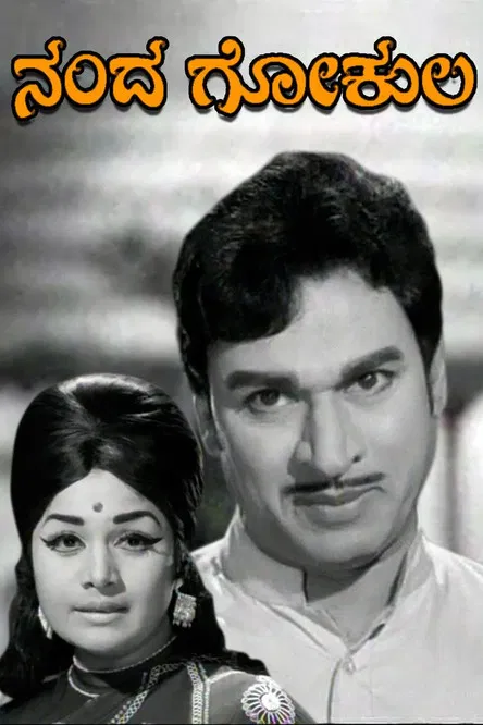 Nanda Gokula poster