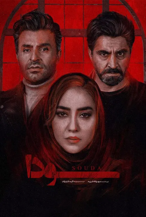 Souda poster
