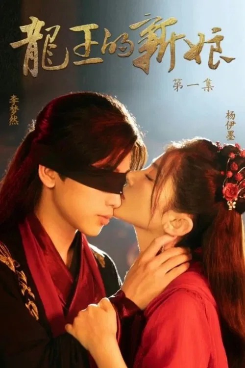 The Dragon King's Bride poster