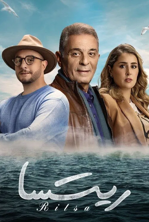 Ritsa: Three Colors of Love poster