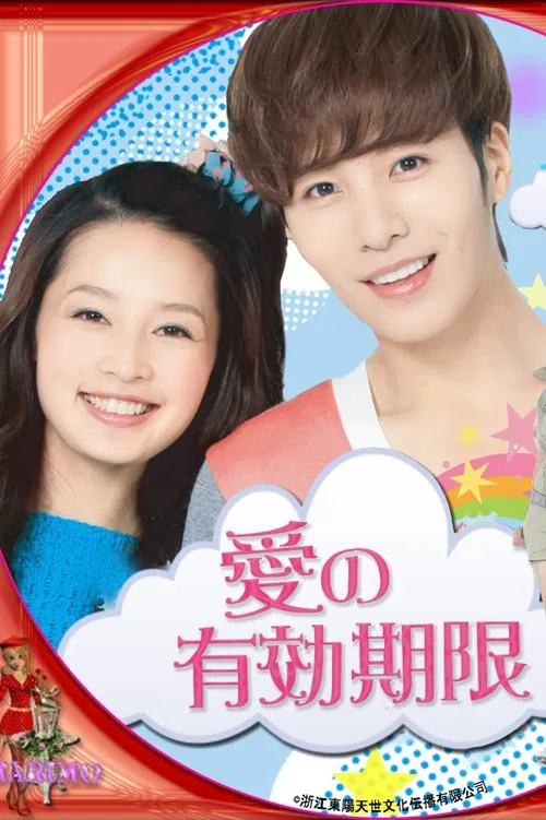 Expiration Date to Fall in Love with You poster