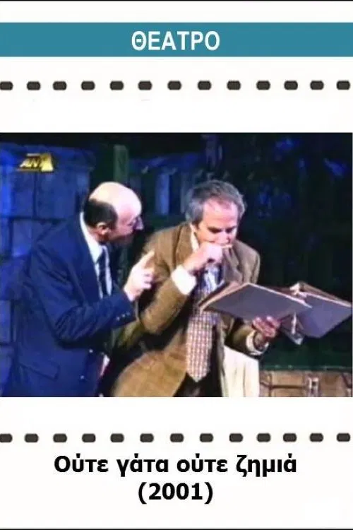 No cat, no harm done poster