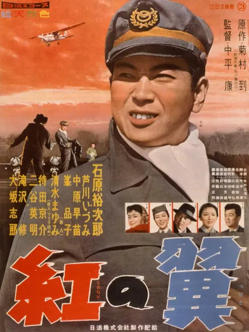 Crimson Wings poster