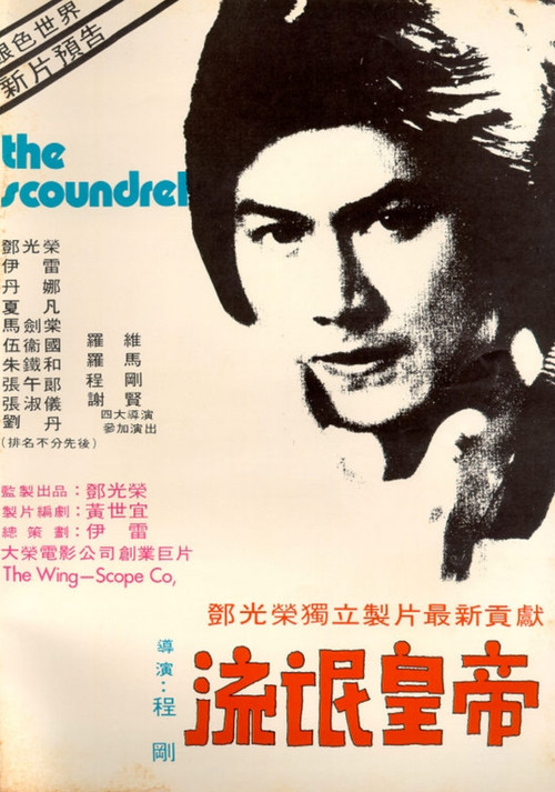The Scoundrel poster
