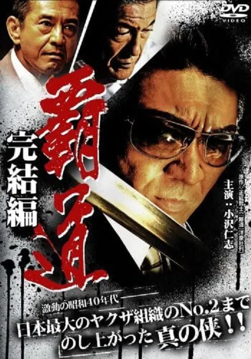 Domination Final Chapter poster