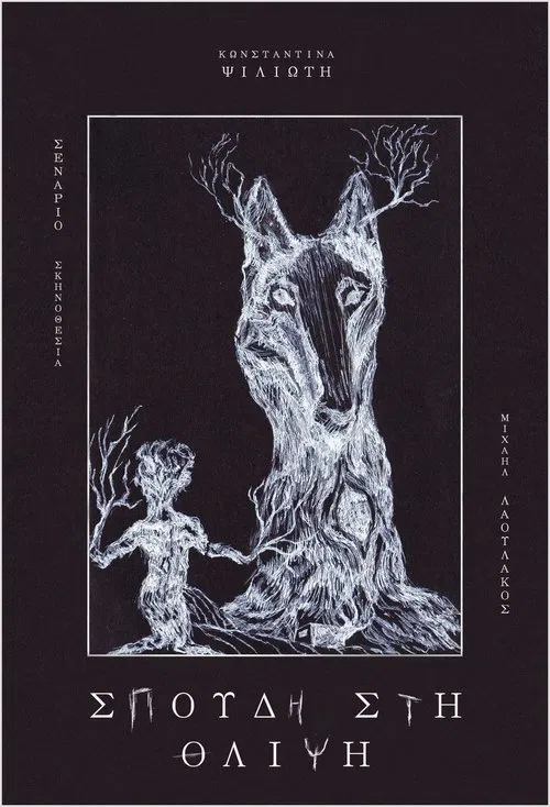 Study on the Sadness poster